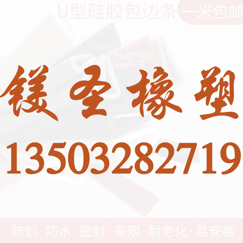 镁圣橡胶密封制品