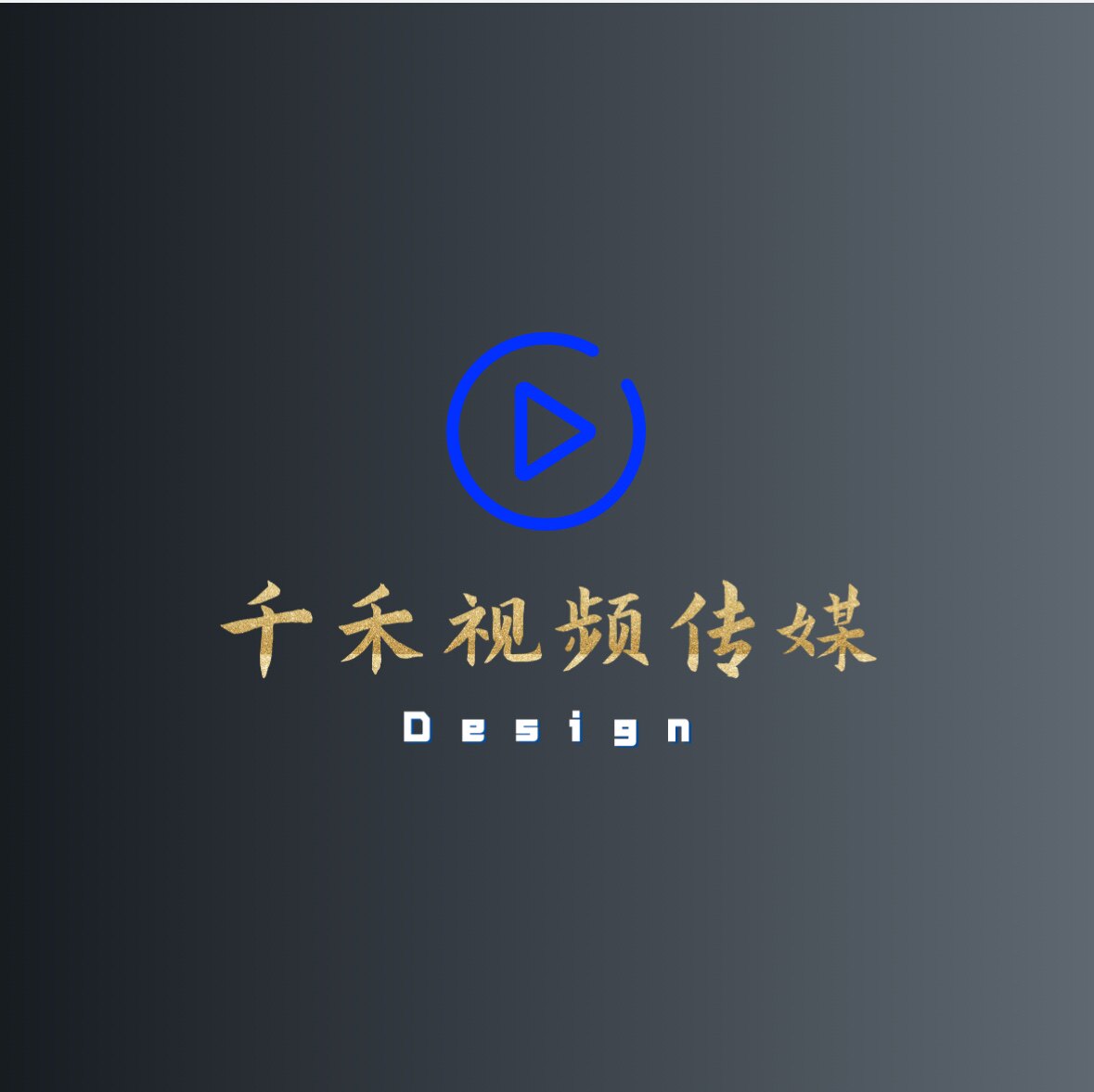 千禾视觉传媒
