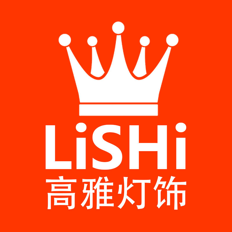 LiSHi高雅灯饰 店铺LOGO