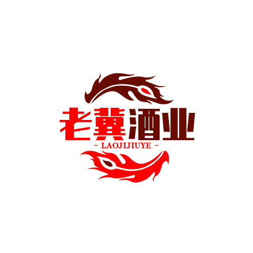 老冀酒业