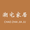 潮宅家居