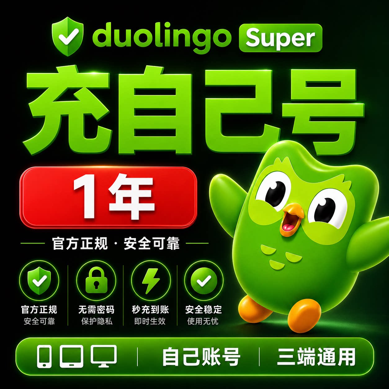 多邻国Super正版订阅 店铺LOGO