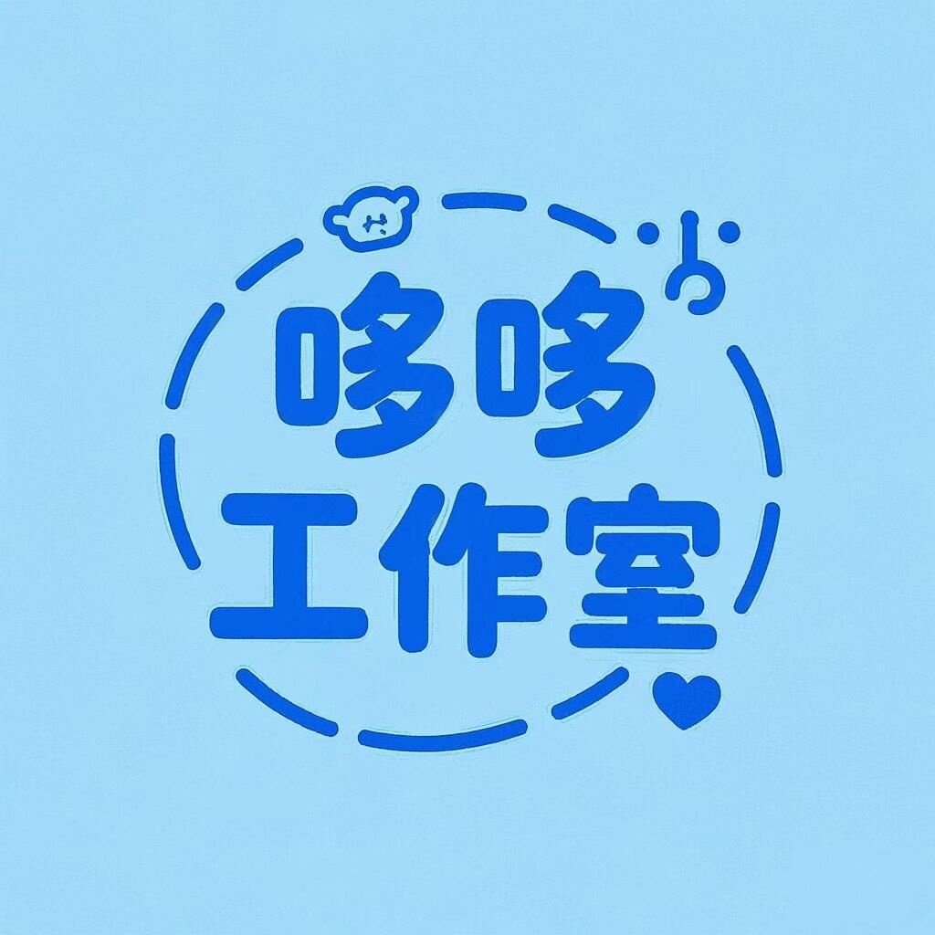 哆哆工作室