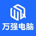 万强电脑科技
