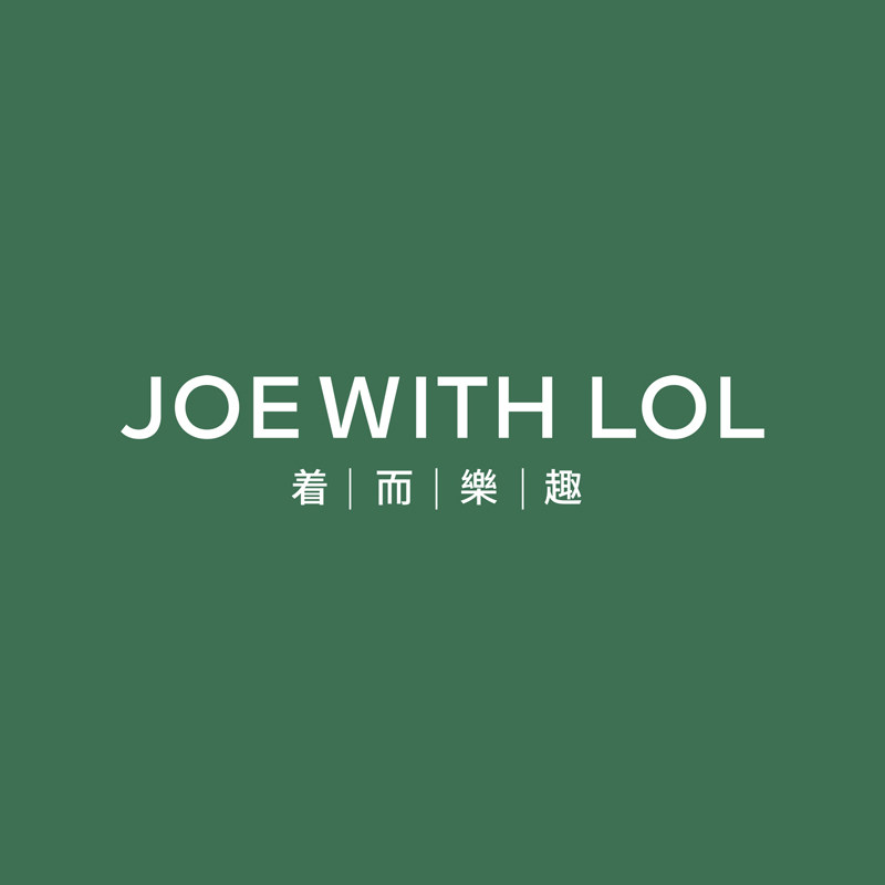 着而乐趣 JOEWITHLOL