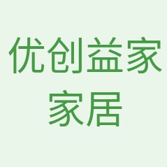 优创益家家居