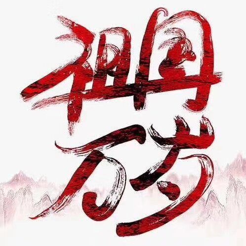 起来奋斗