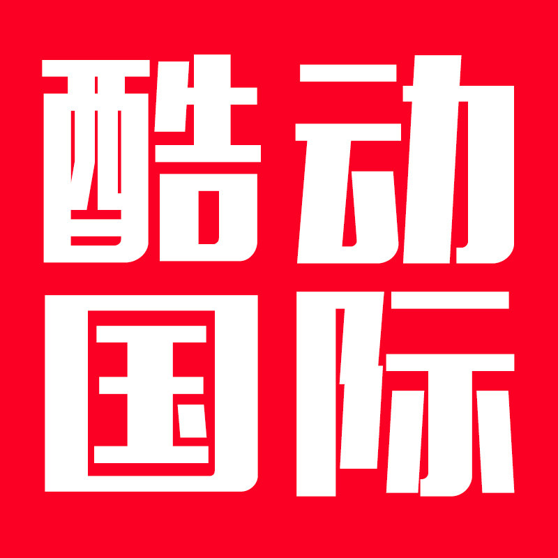 酷动国际企业店