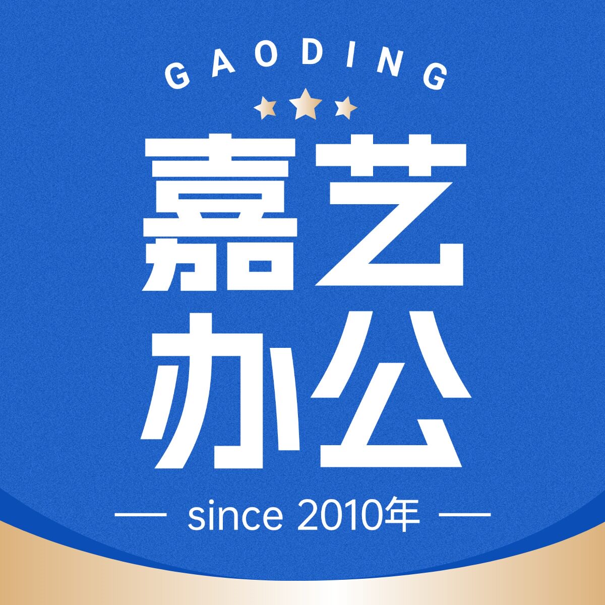 嘉艺办公专营店