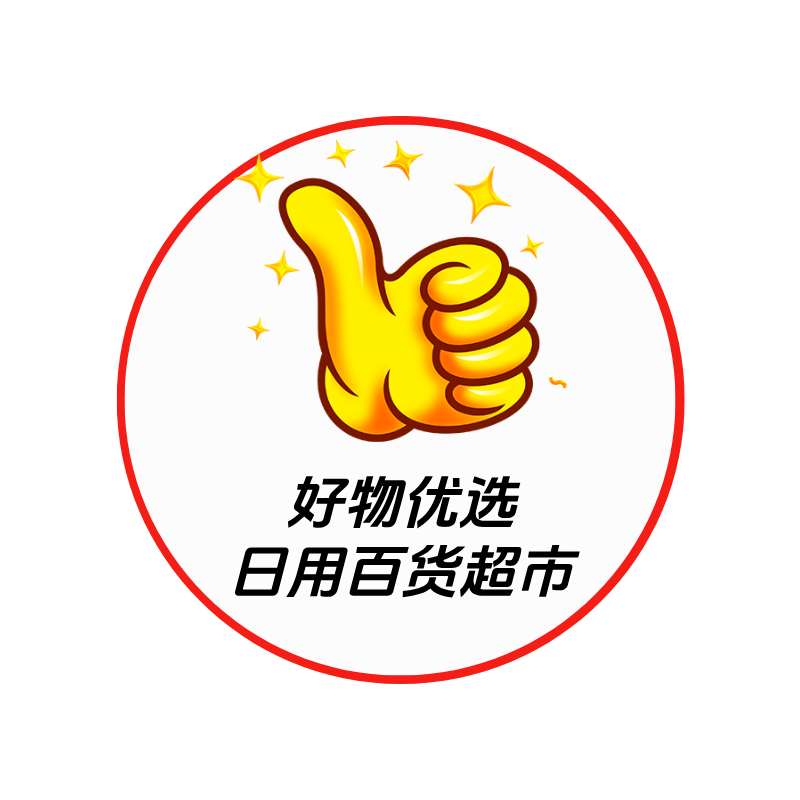 好物优选日用百货超市