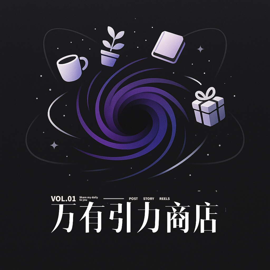万有引力商店 店铺LOGO