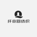 纤意回布艺