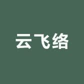 云飞络家居生活馆