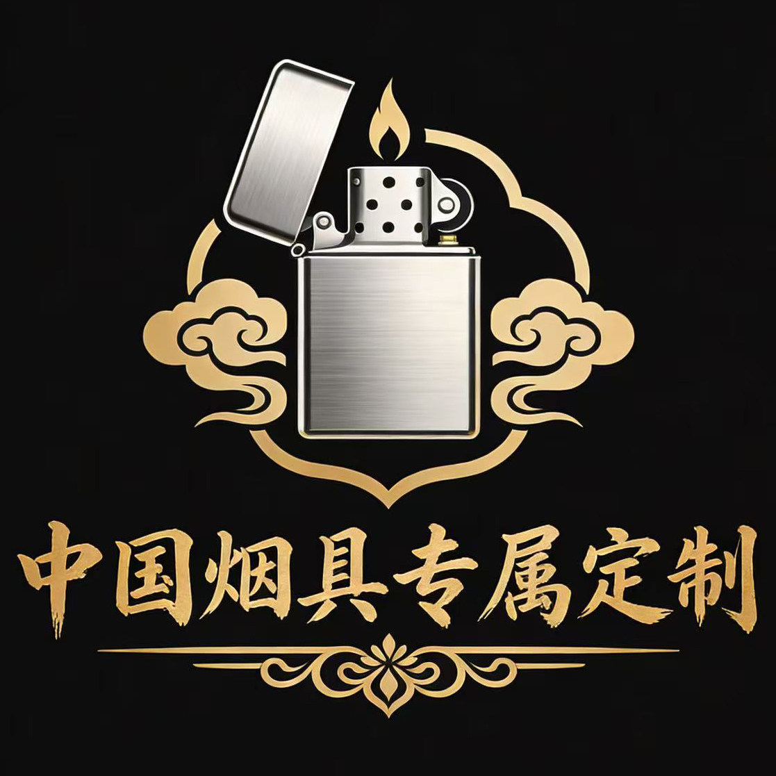 中国烟具专属定制