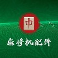红中麻将机配件 店铺LOGO