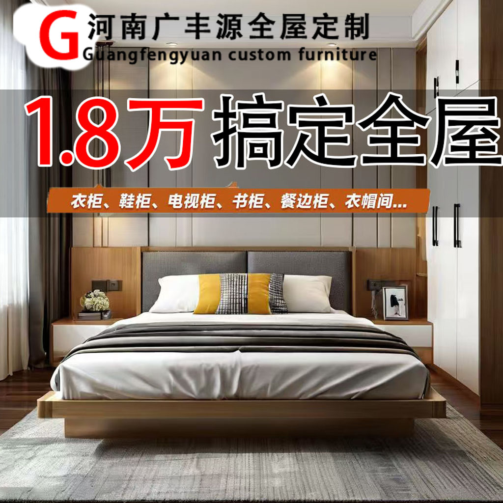 广丰源全屋定制