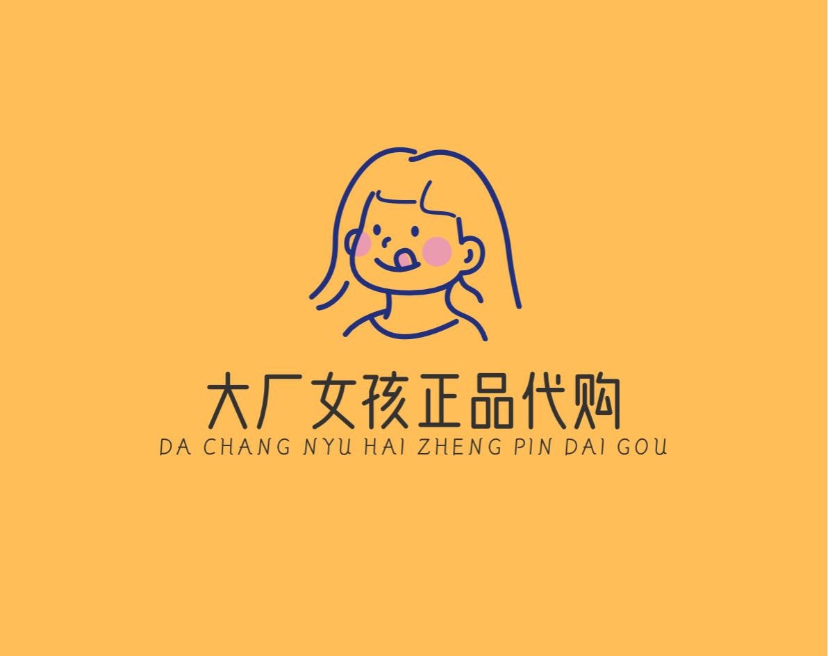 大厂女孩正品代购