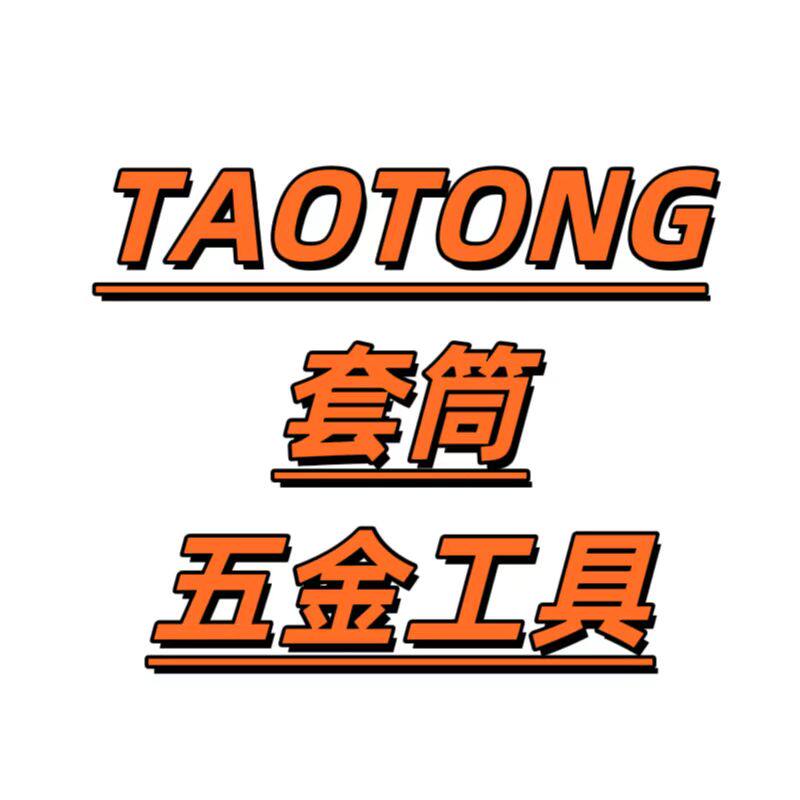 套筒五金工具