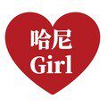 哈尼Girl饰品