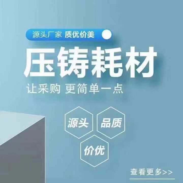 海妹压铸耗材直销工厂