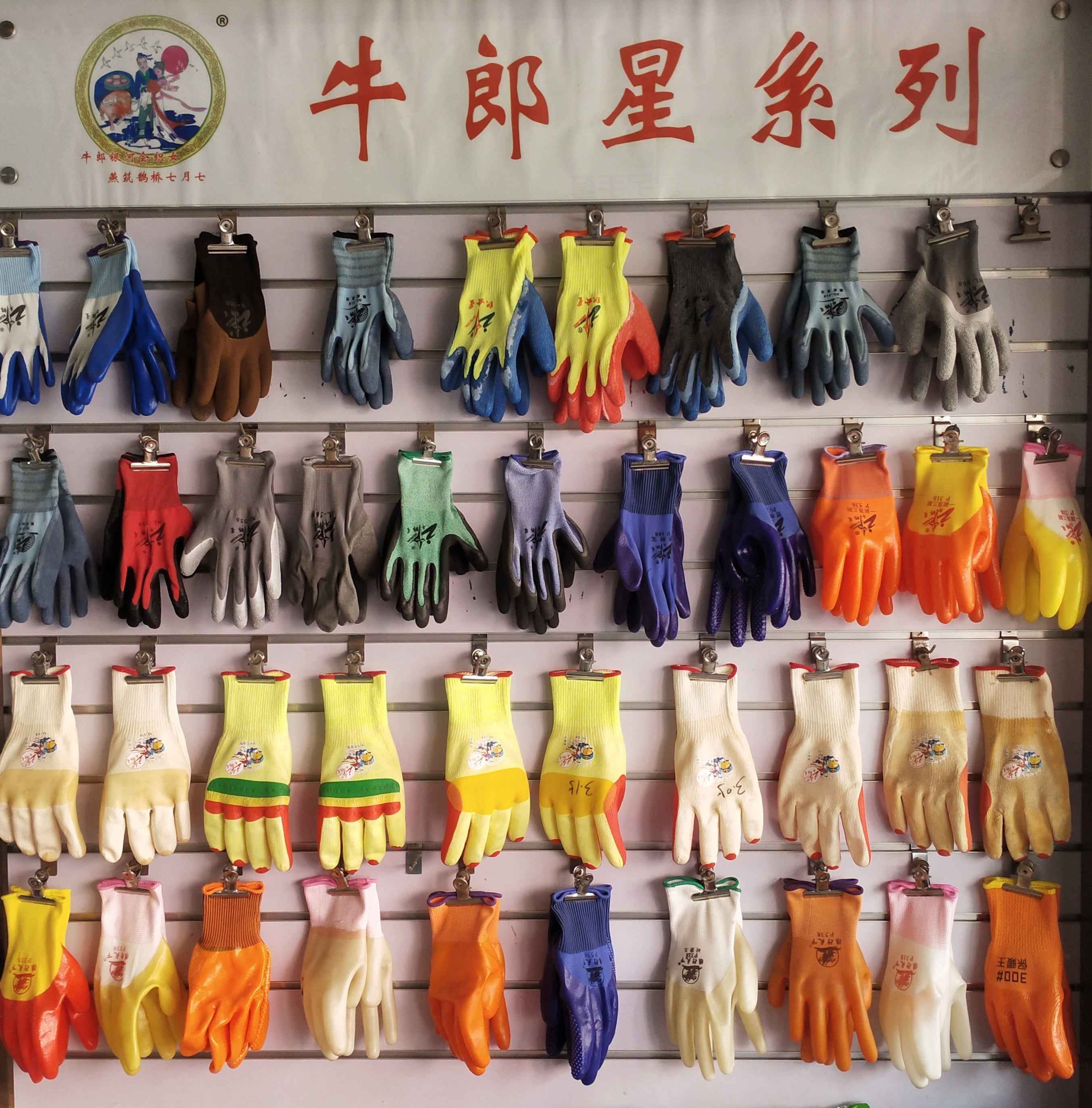 慧 心劳保用品店
