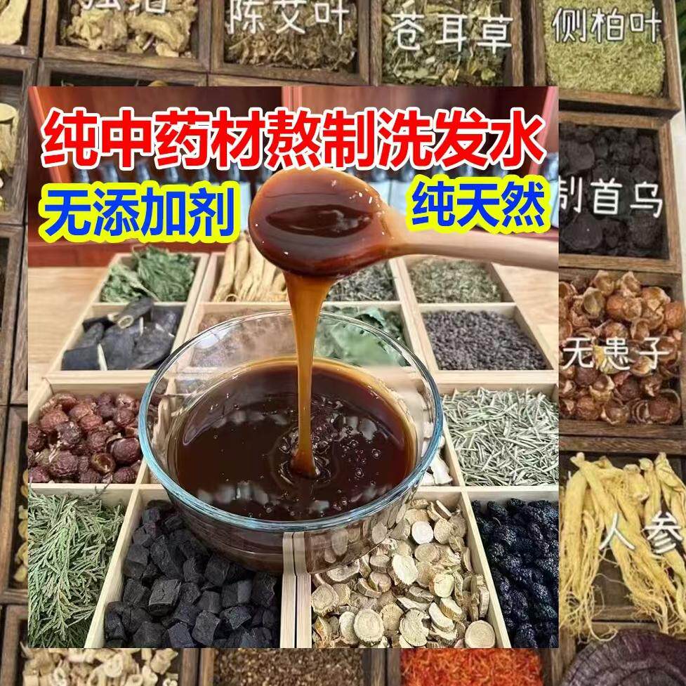 中药植物养发 店铺LOGO