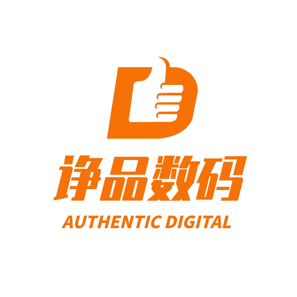 诤品数码电子企业店