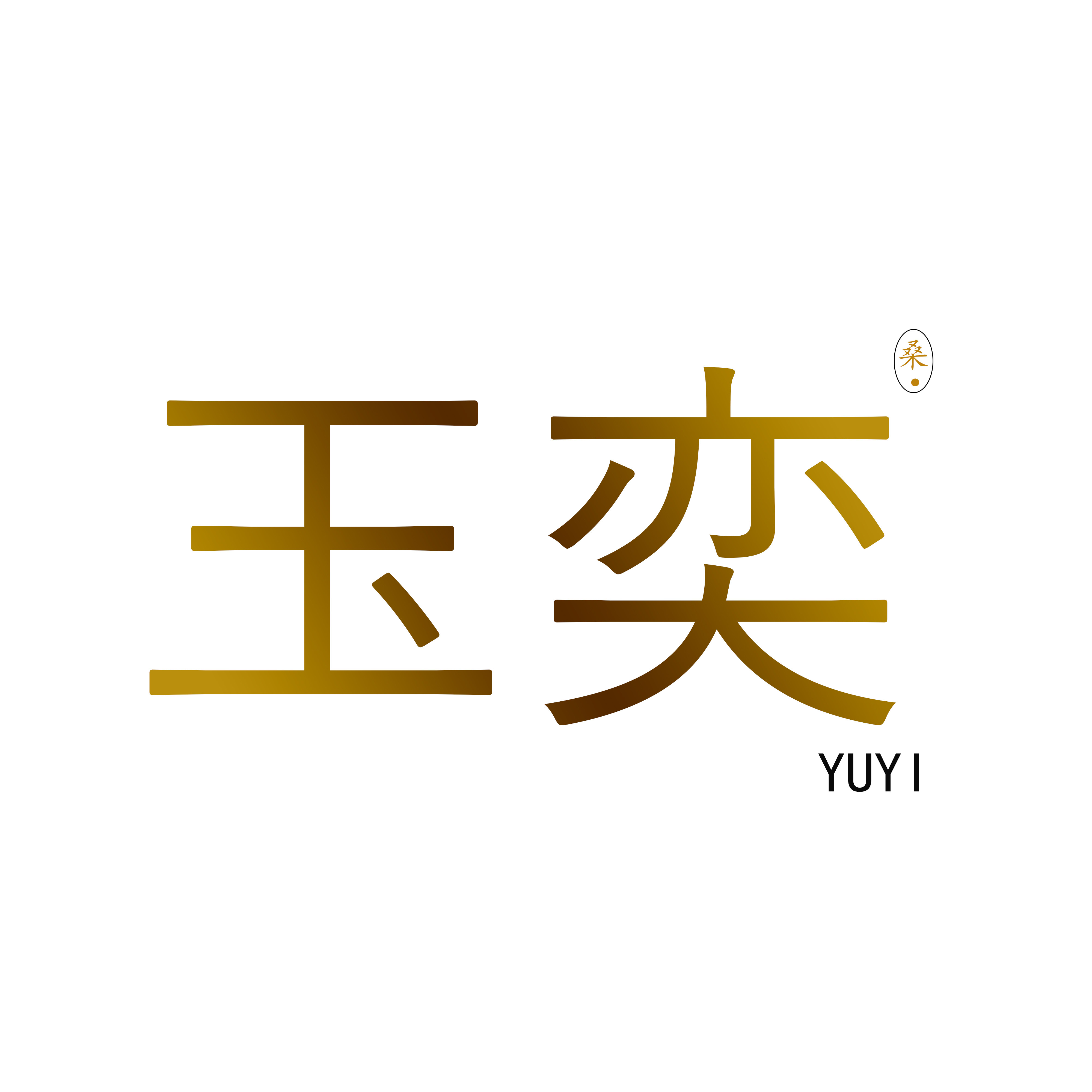 苏州玉奕新疆和田玉籽料