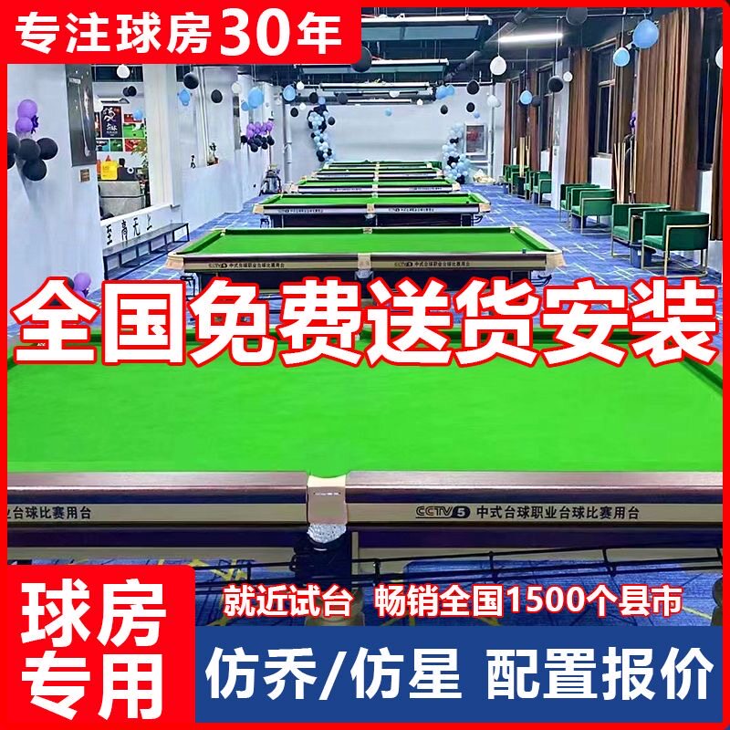 奥皇台球用品店