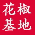 四川汉源花椒直销