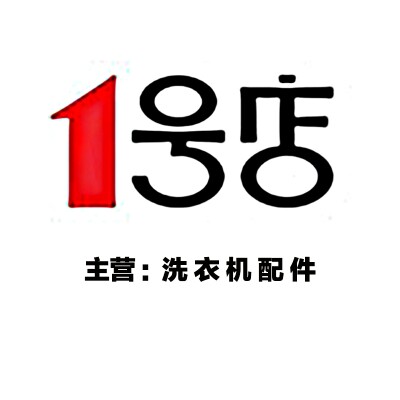 一号洗配商城
