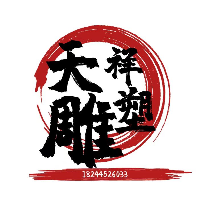 天祥园林雕塑