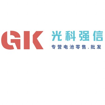 光科强信电池商行