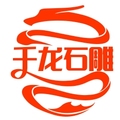 曲阳县千龙园林雕塑