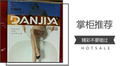 新远商贸袜子批发