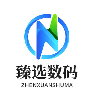 臻选家电数码
