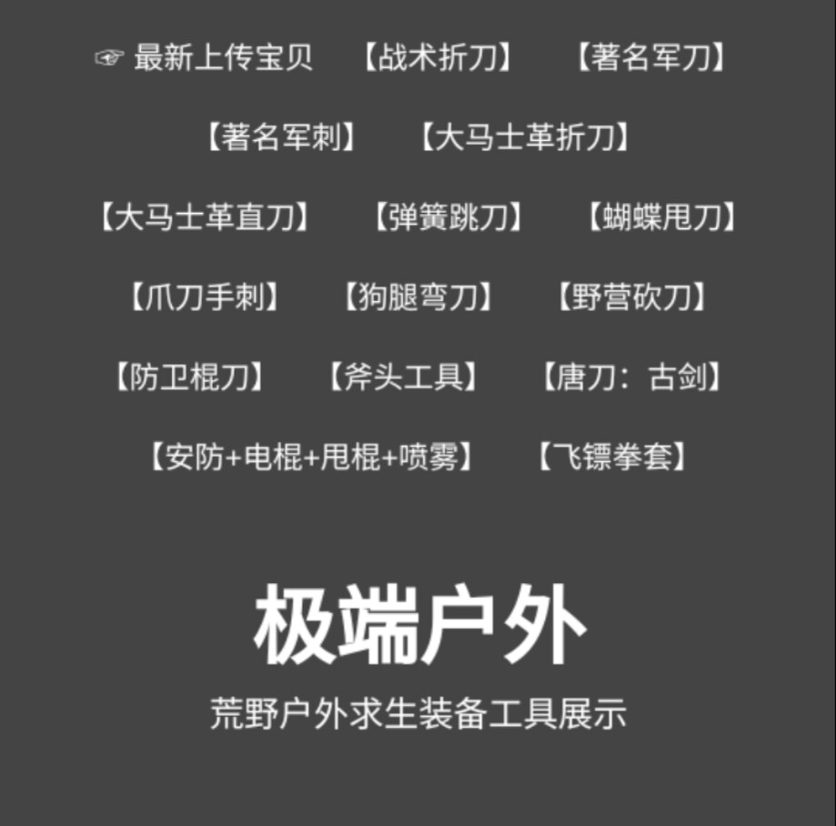 野蛮人EDC刀品