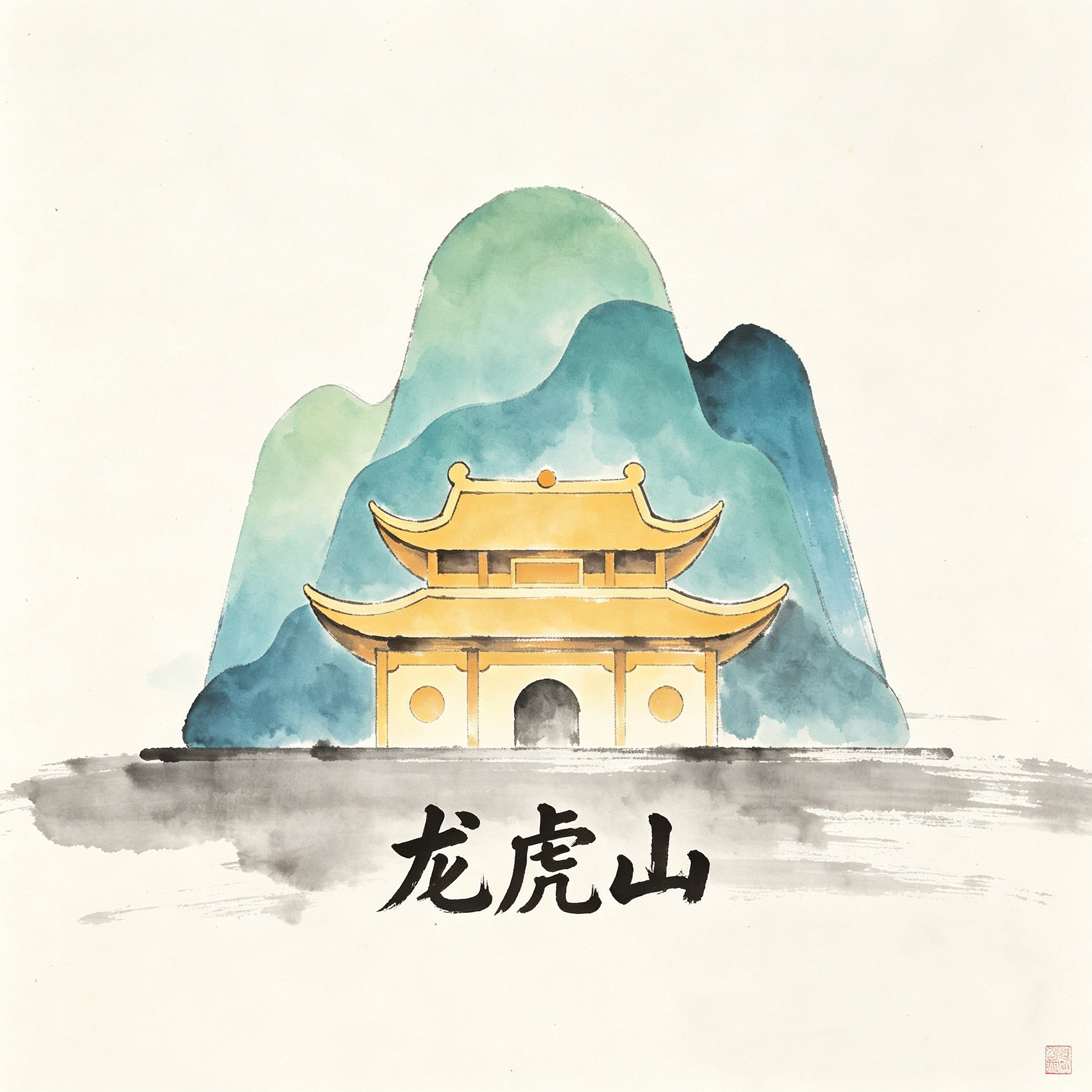 正一道物法流通处