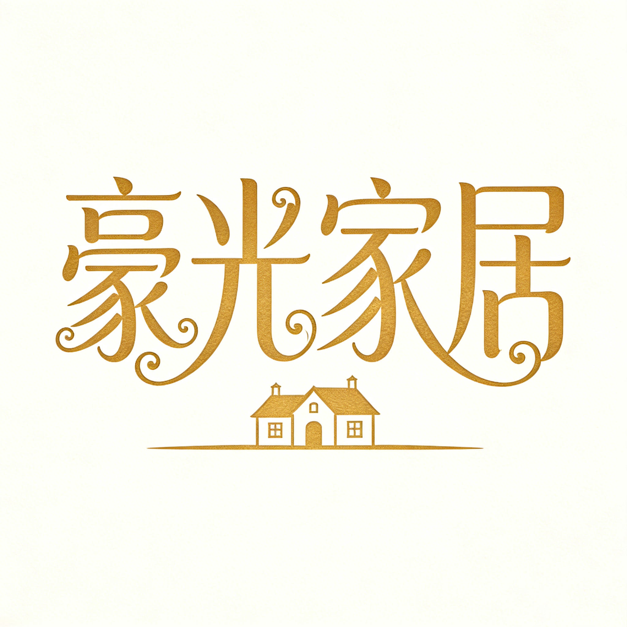 豪光家居饰品直销店