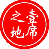 壹席之地 店铺LOGO