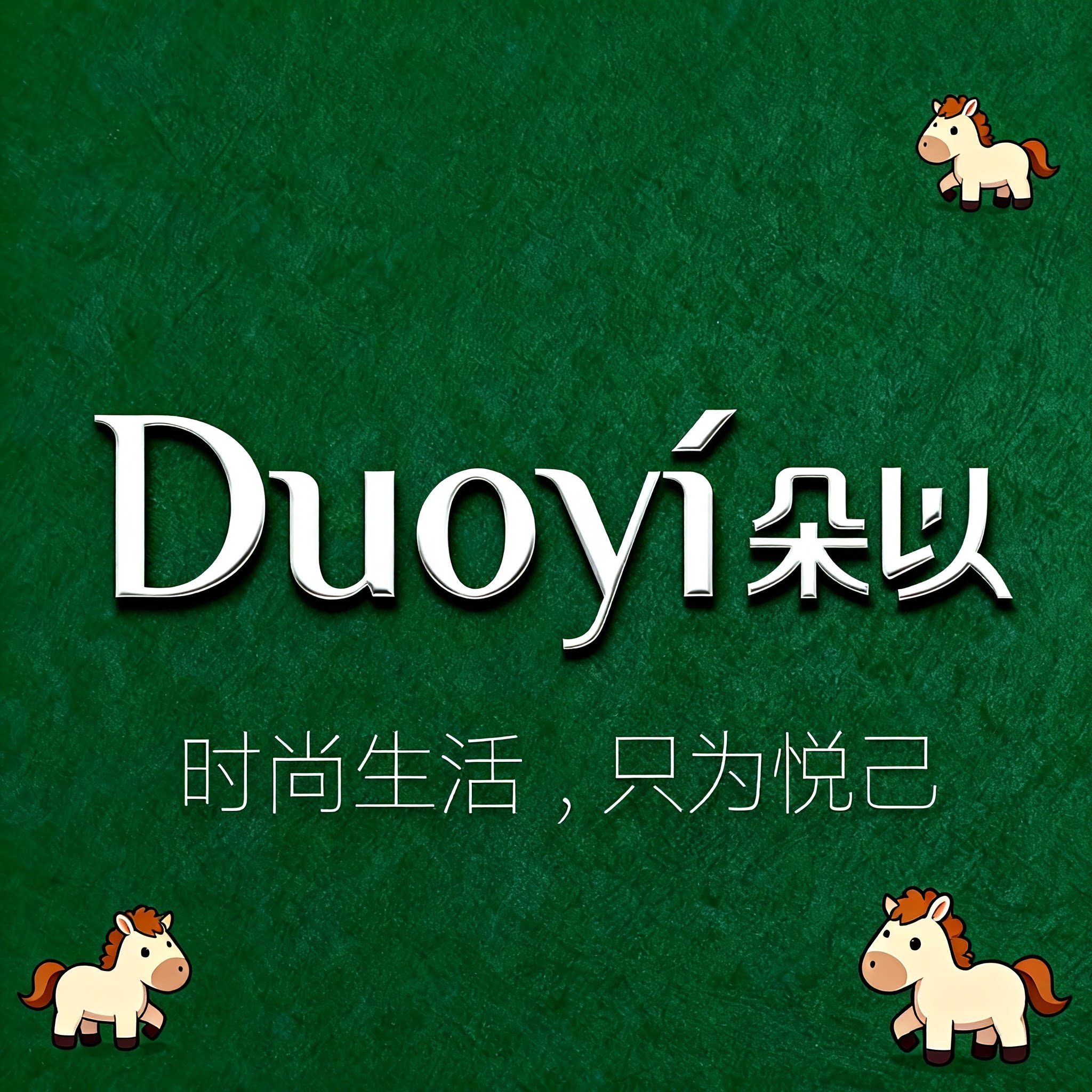 DuoYi朵以实体特惠店