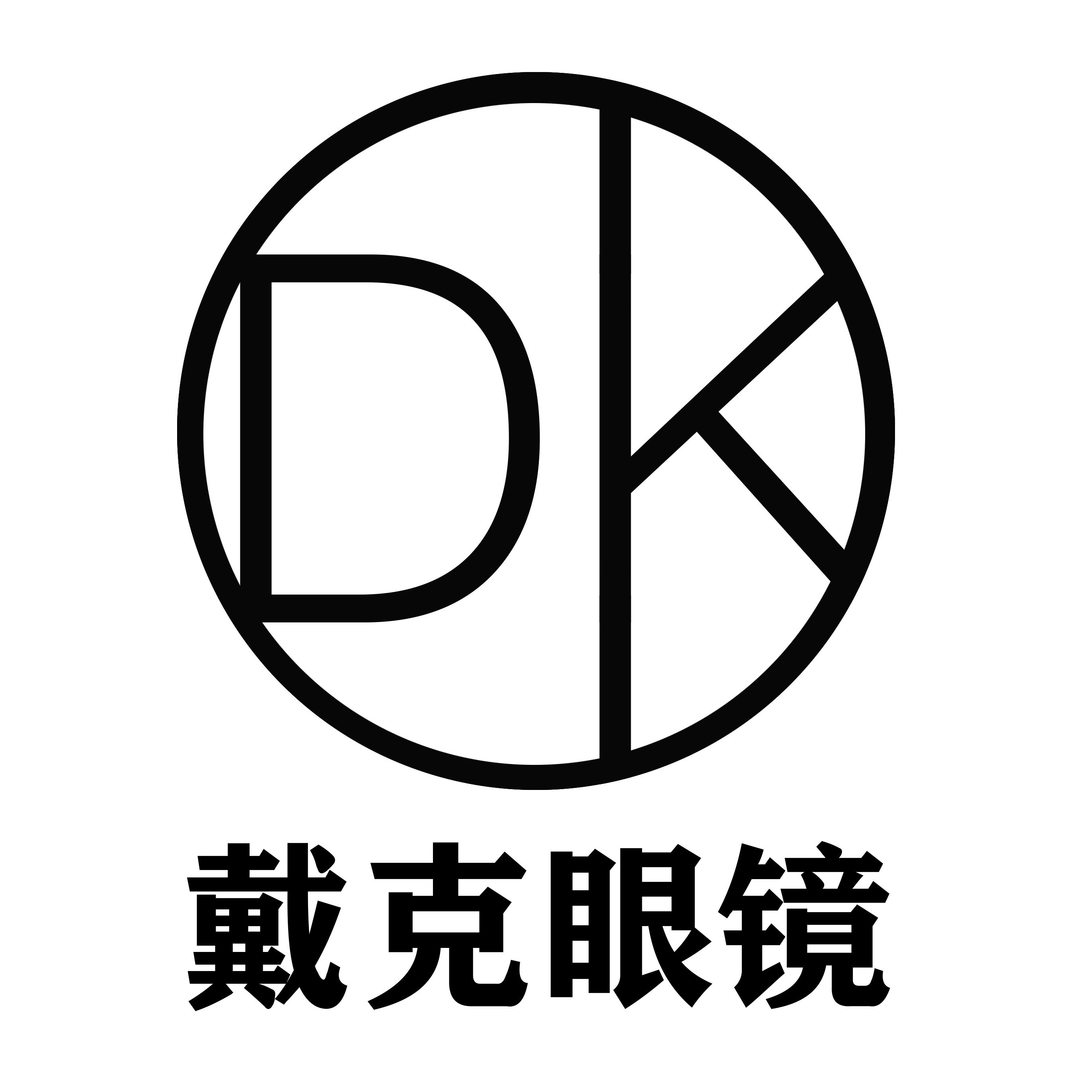 戴克眼镜专营店