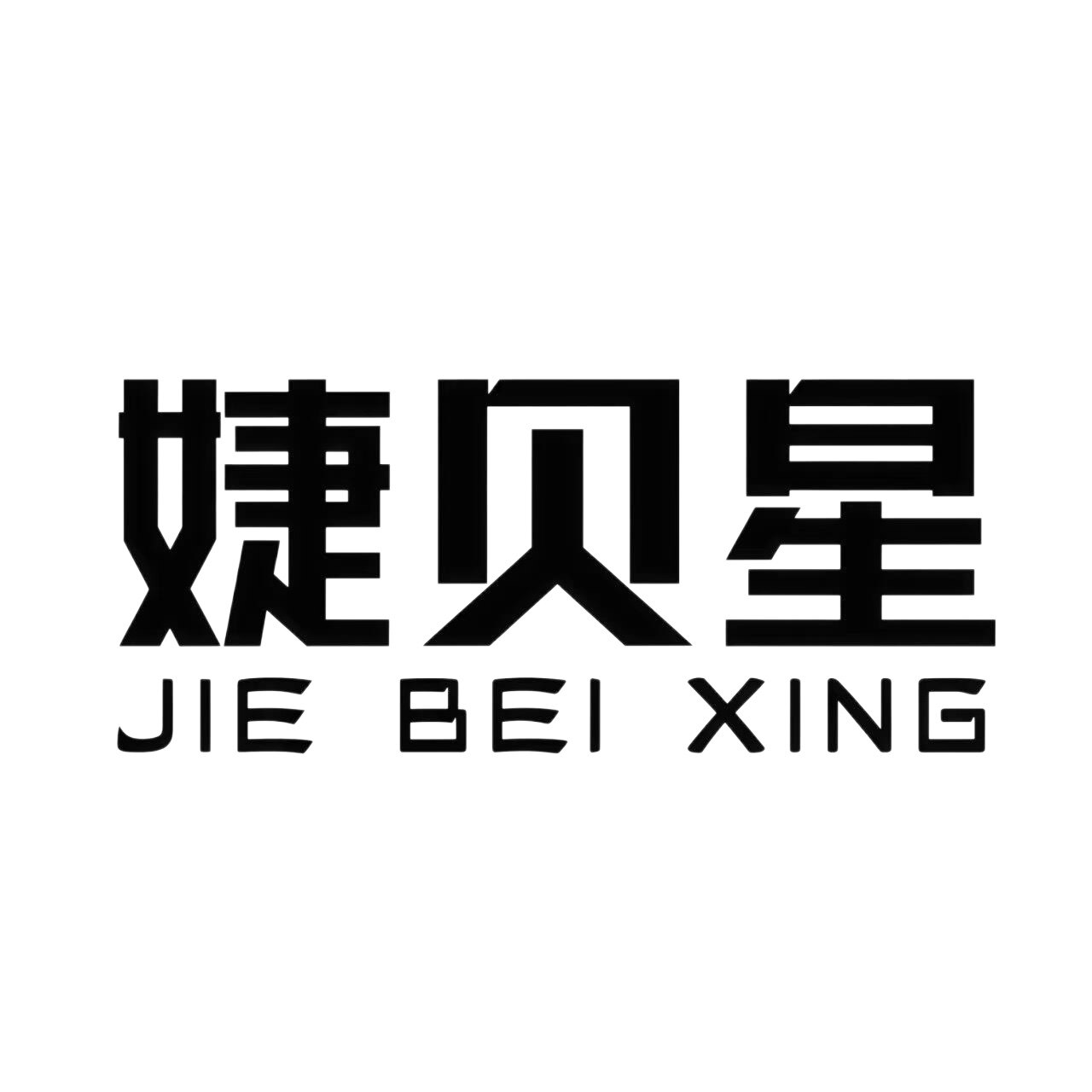 婕贝星玩具 店铺LOGO