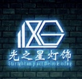光之星灯饰logo