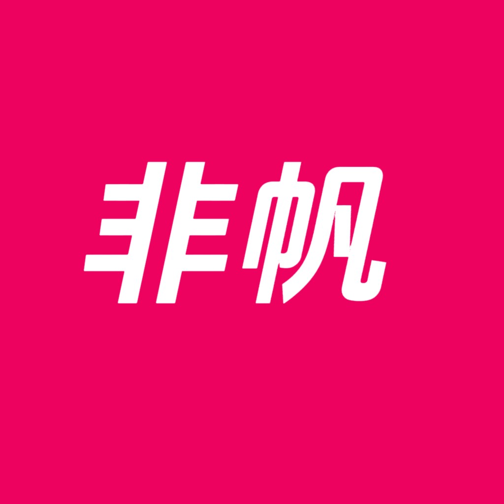 非帆五金店