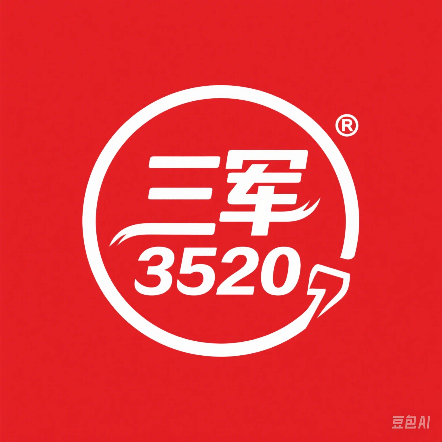 品牌三军3520鞋类店