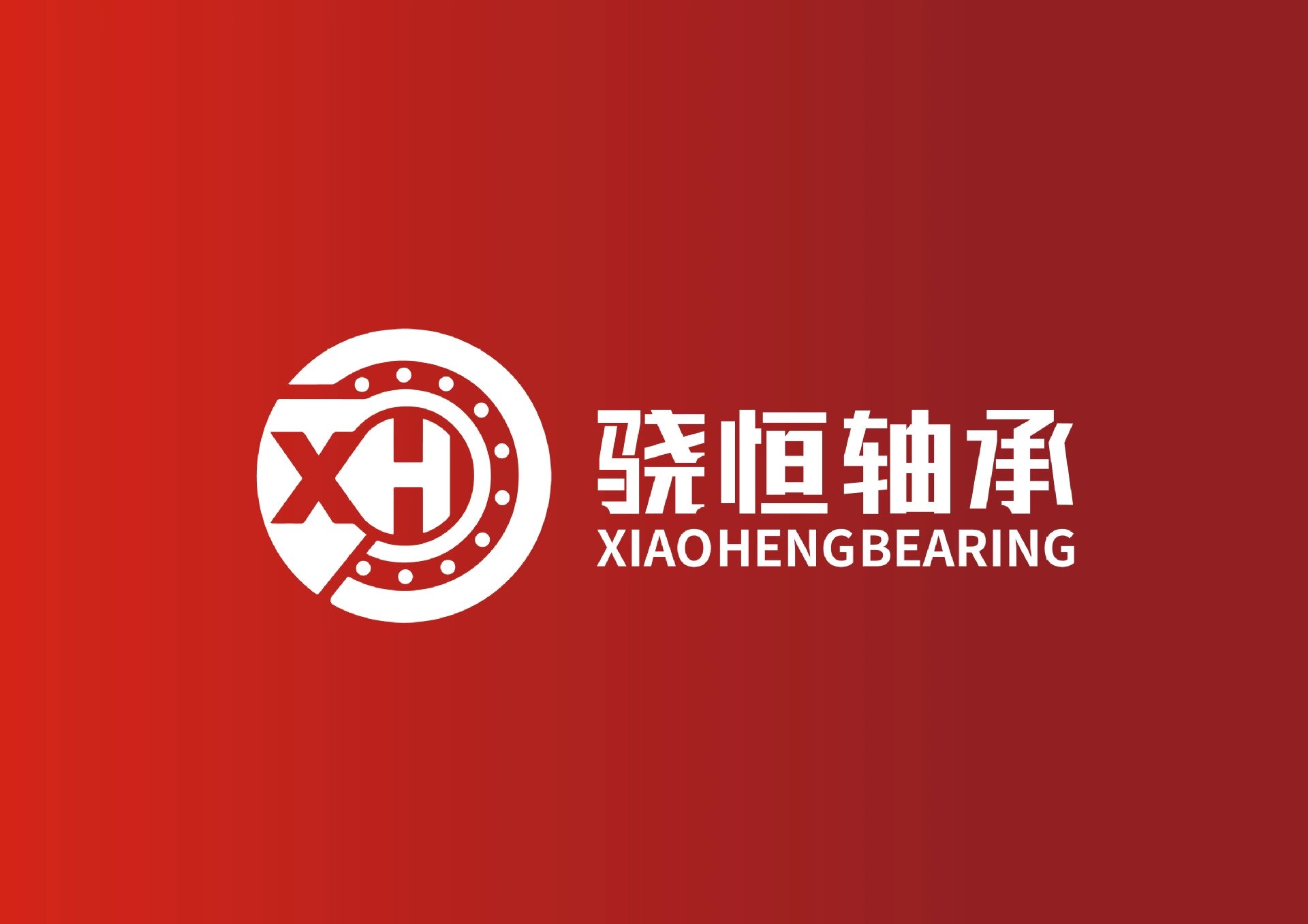 骁恒轴承
