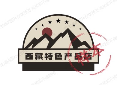 雪域家人特产店