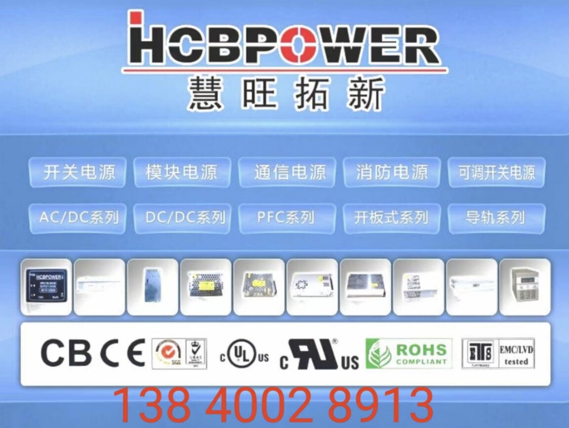 慧旺拓新消防电源