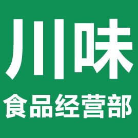 川味食品经营部企业店